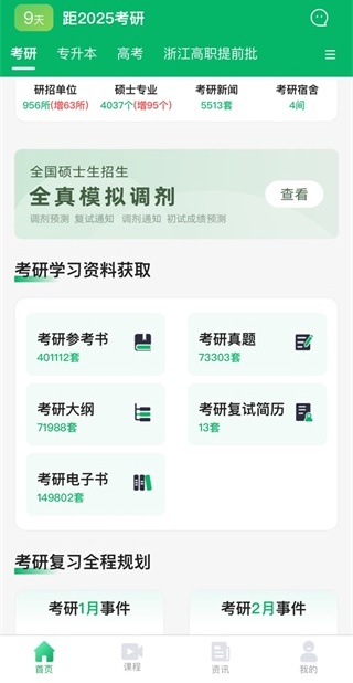 点对点择校APP图片2