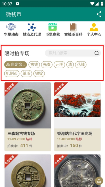 华夏古泉网app图片