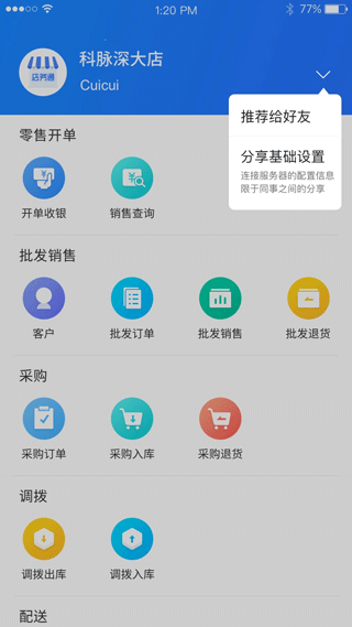 店务通图片1
