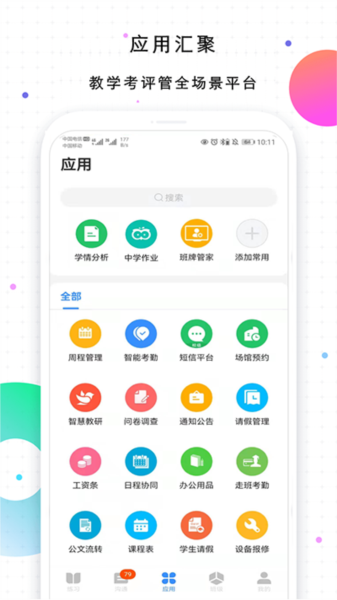 校信极速版app2