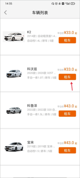 天下行租车图片4
