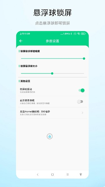 一键锁屏专家图片1