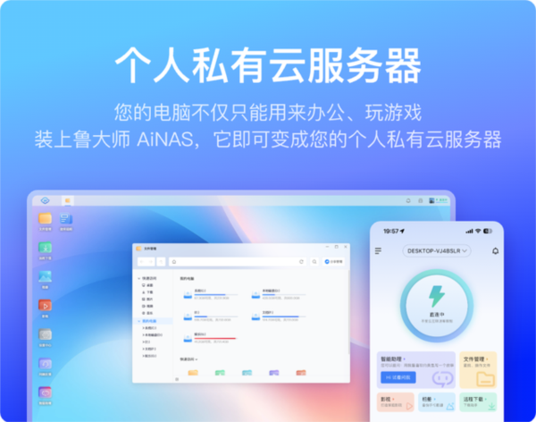 鲁大师AiNAS图片8