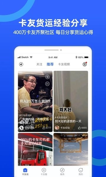 货车宝图片