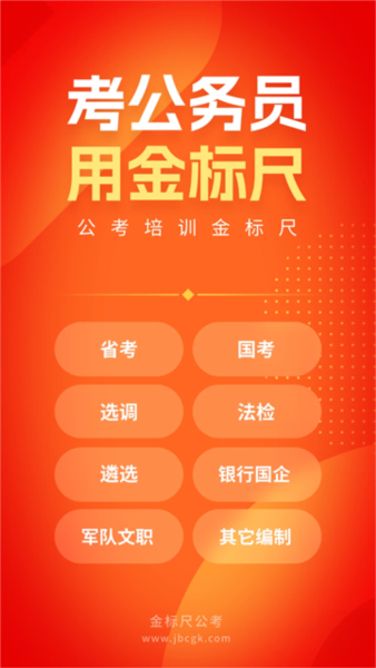金标尺公考3