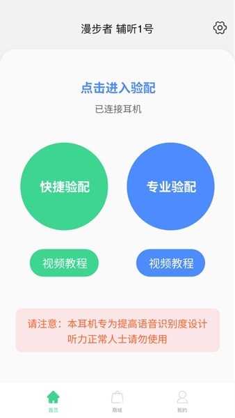 漫步者辅听app图片1