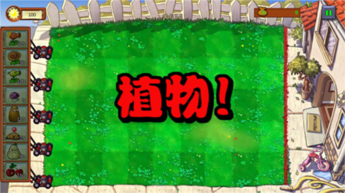 植物大战僵尸攻略大全图片2
