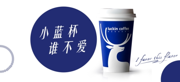 luckincoffee4