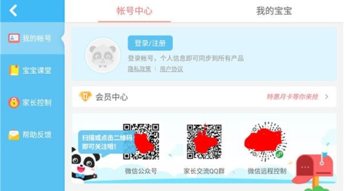 照顾小宝宝使用教程4