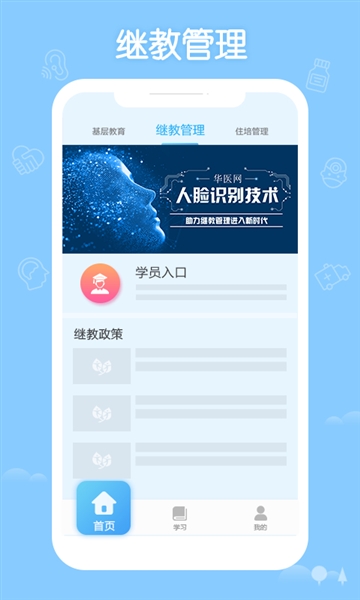 掌上华医图片5
