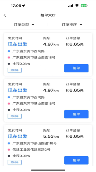 直哒车司机端图片