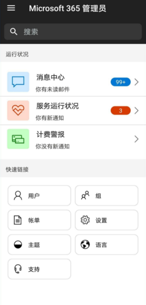 Microsoft 365 Admin图片2