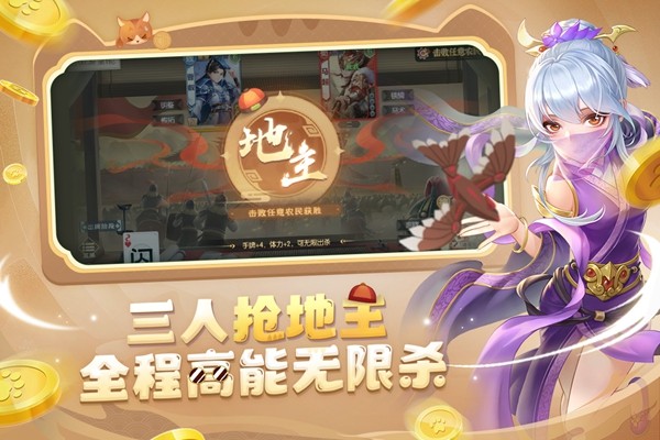 欢乐三国杀正版2