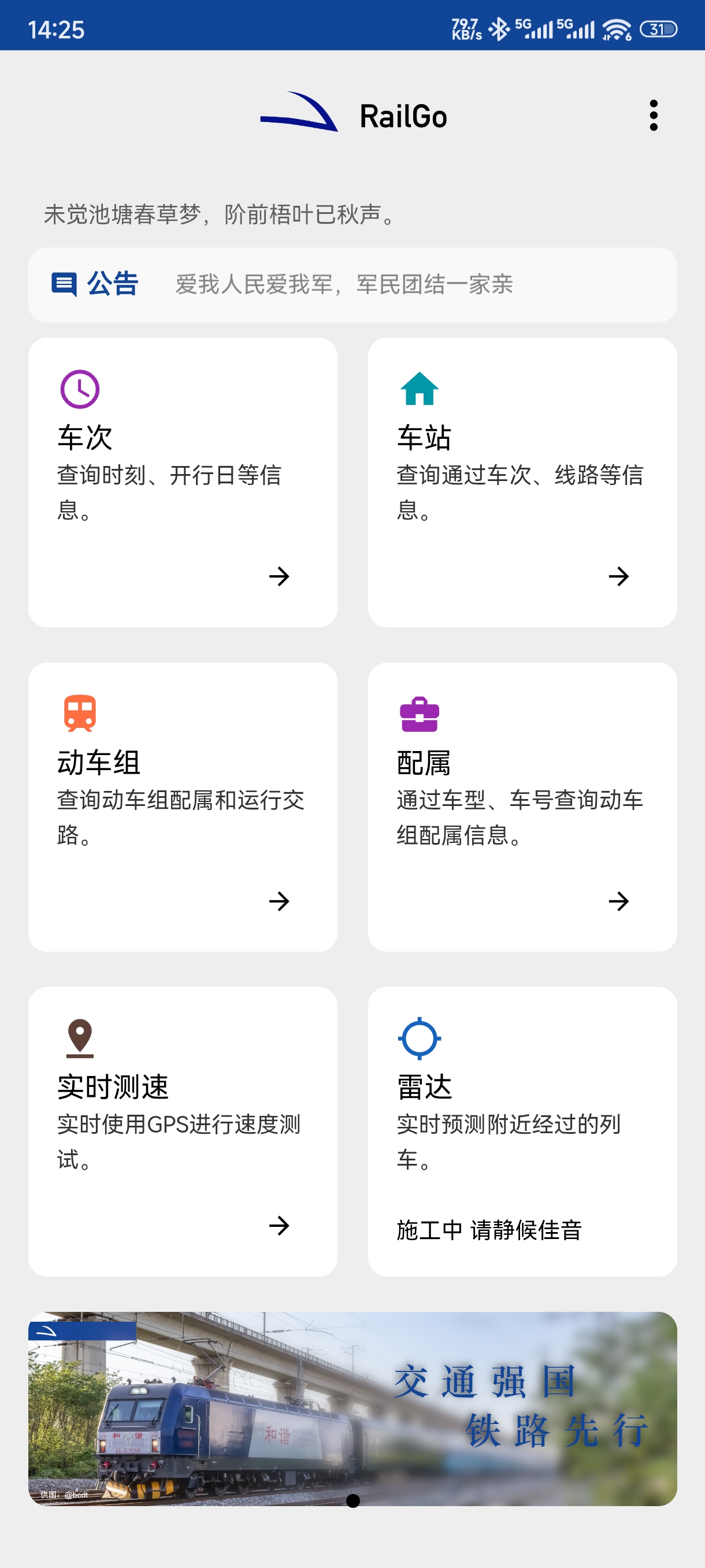 列车信息查询软件 RailGo APP v1.0.2