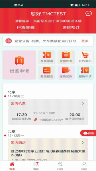 在路上商旅图片
