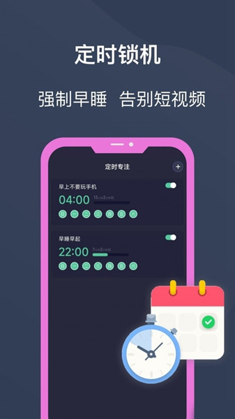 生活服务：锁机宝 安卓版v25.07.11