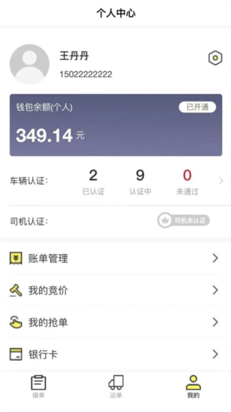哒哒智运图片2