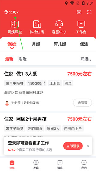 阿姨一点通app图片5