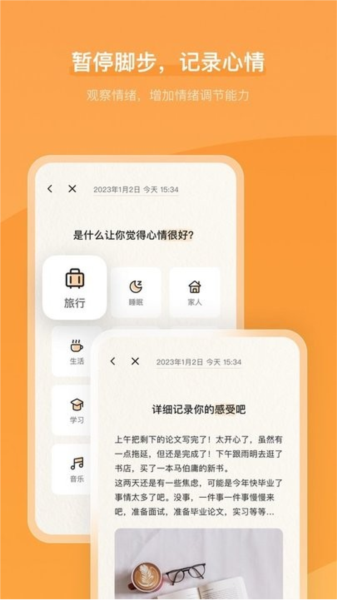 心境奇旅图片2