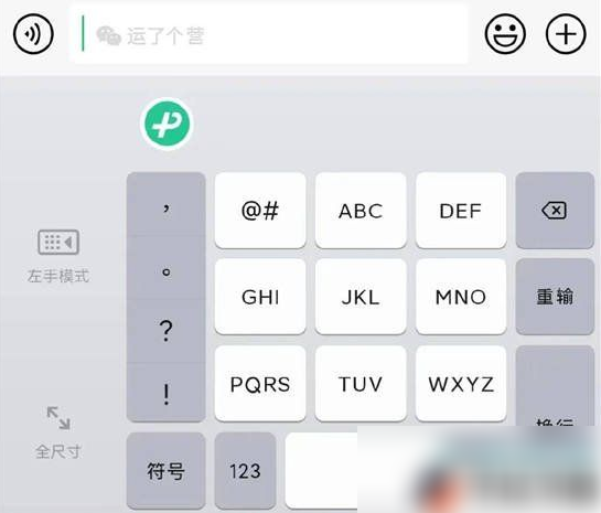 微信键盘图片12