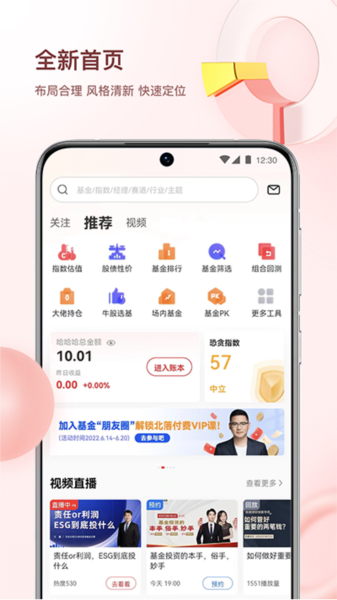 金融理财：韭圈儿 安卓版v2.5.8