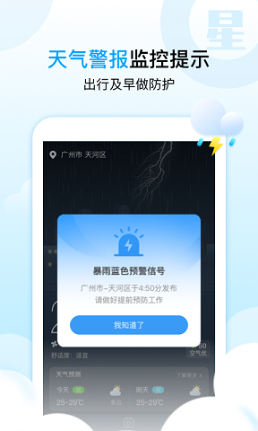 天气预报星图片4