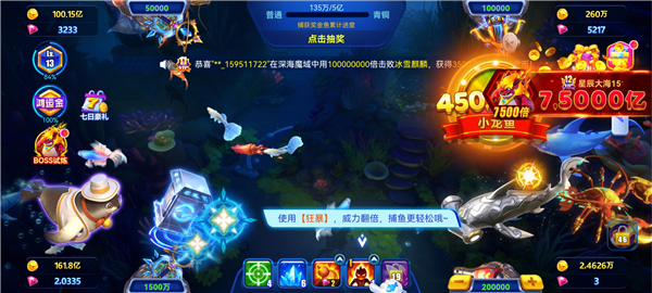捕鱼游戏王图片7