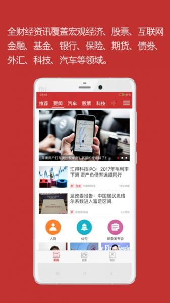 中国财经1