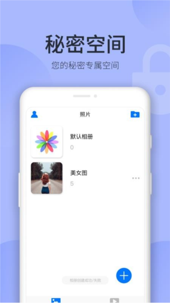 秘密空间app图片3