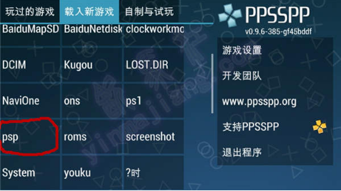 psp模拟器图片7