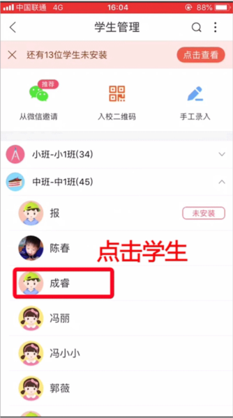 掌通家园绑定签到卡图片2