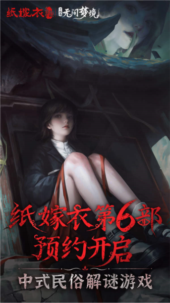 无间梦境图片3