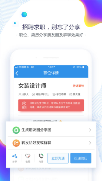 东纺服装人才网app图片3