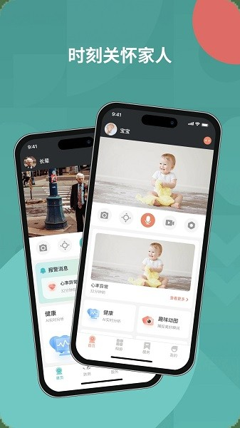 生活服务：图灵看护app 安卓版v1.23.2