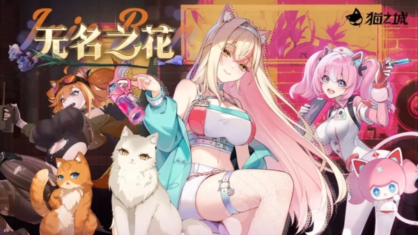 猫之城游戏图片1