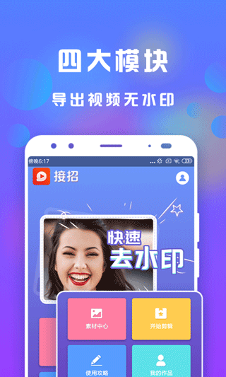 接招小视频剪辑app图片1