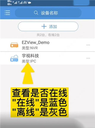 EZView手机客户端图片6