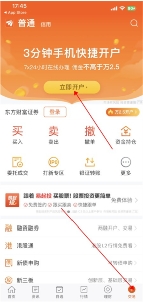 东方财富证券图片3