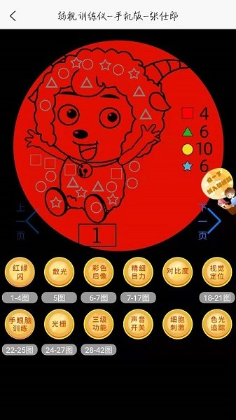 弱视训练描图图片2
