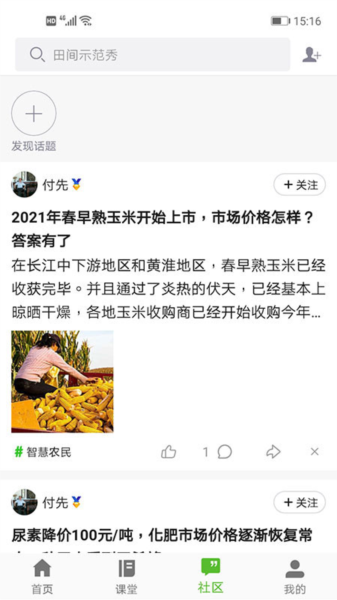 荆楚智农图片