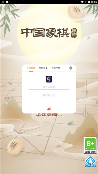 博雅象棋图片5