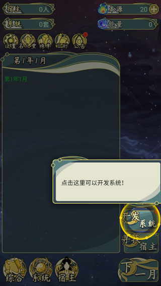 角色扮演：穿越者系统：模拟安卓版 中文版v1.0.5