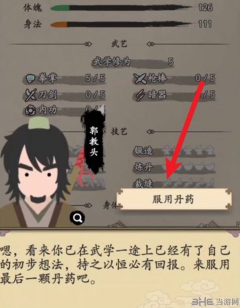 大侠式人生2开放江湖获得名声图片2