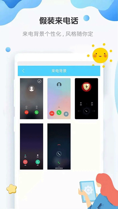 假装来电话图片4