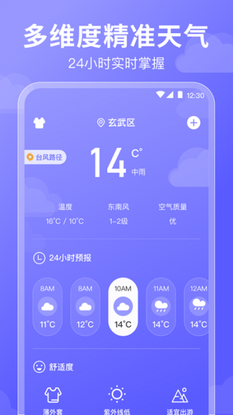 好运日历app图片