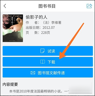超星移动图书馆app8