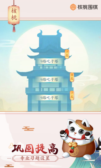 核桃围棋app图片