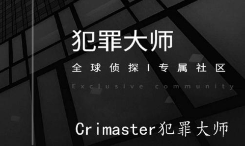 Crimaster犯罪大师图1