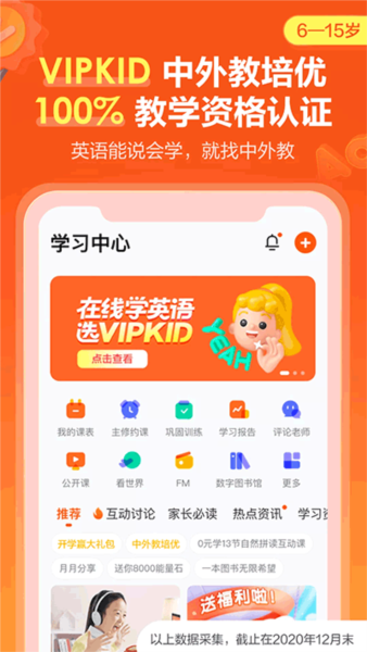 VIPKID英语1