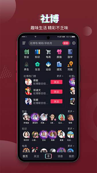 社博app图片